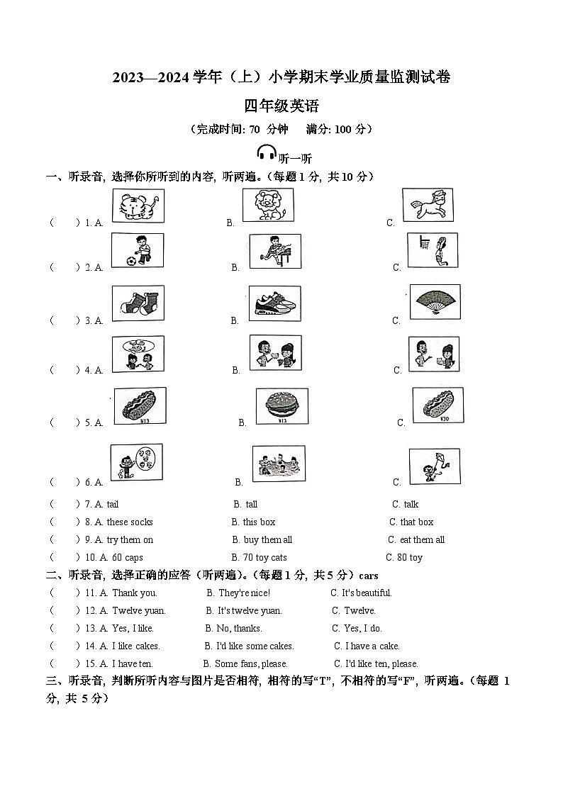 2023-2024学年江苏省南通市通州区译林版(三起)四年级上册期末质量检测英语试卷()01