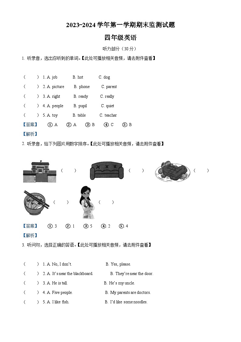 2023-2024学年山西省大同地区人教PEP版四年级上册期末质量检测英语试卷()第1页