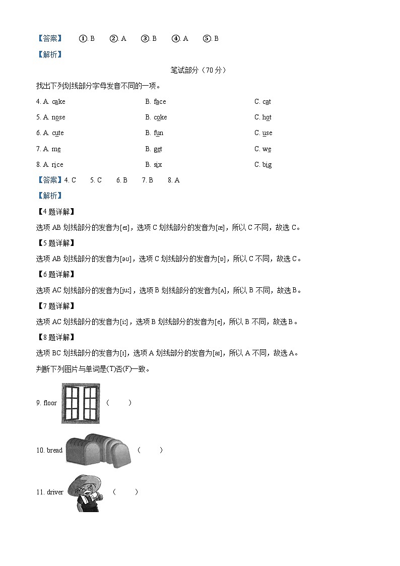 2023-2024学年山西省大同地区人教PEP版四年级上册期末质量检测英语试卷()第2页