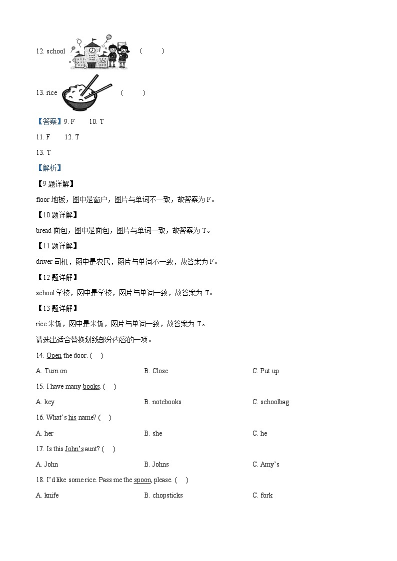 2023-2024学年山西省大同地区人教PEP版四年级上册期末质量检测英语试卷()第3页