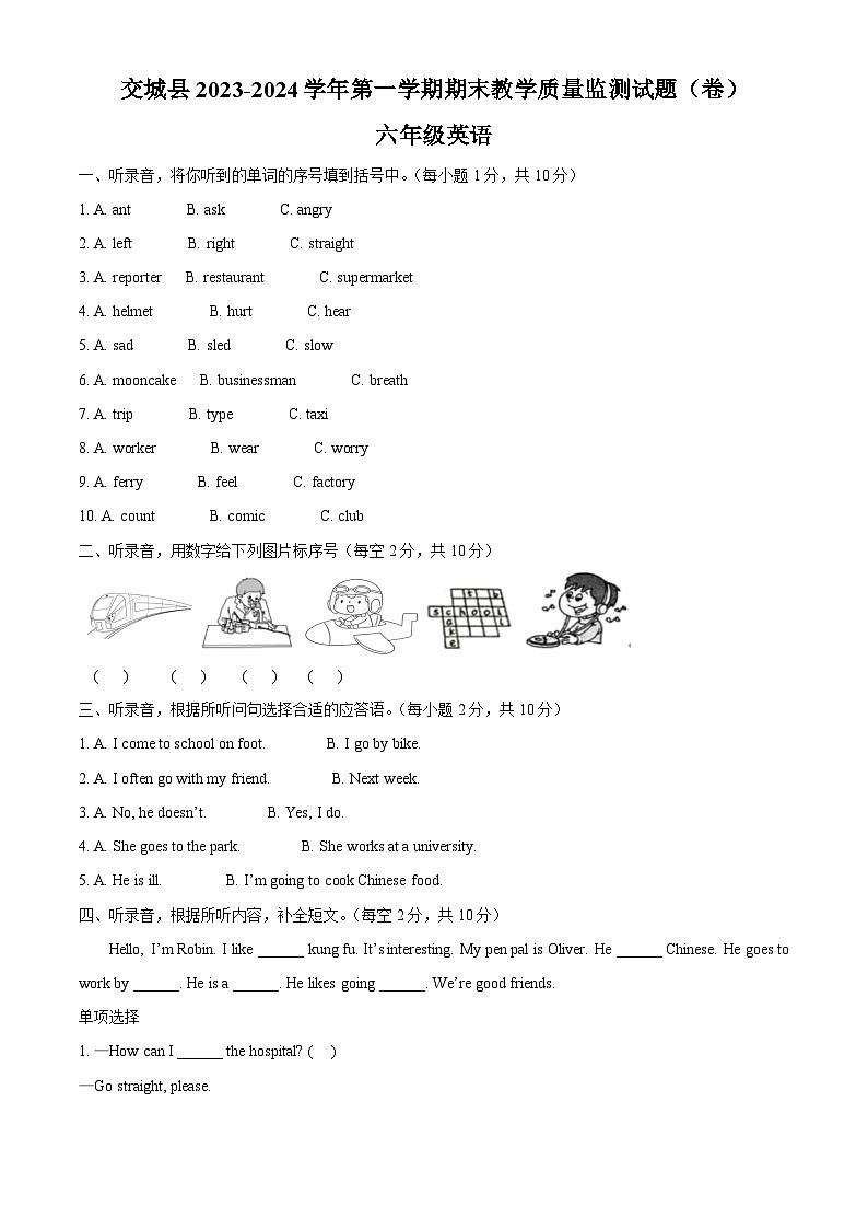 2023-2024学年山西省吕梁交城市人教PEP版六年级上册期末质量检测英语试卷01