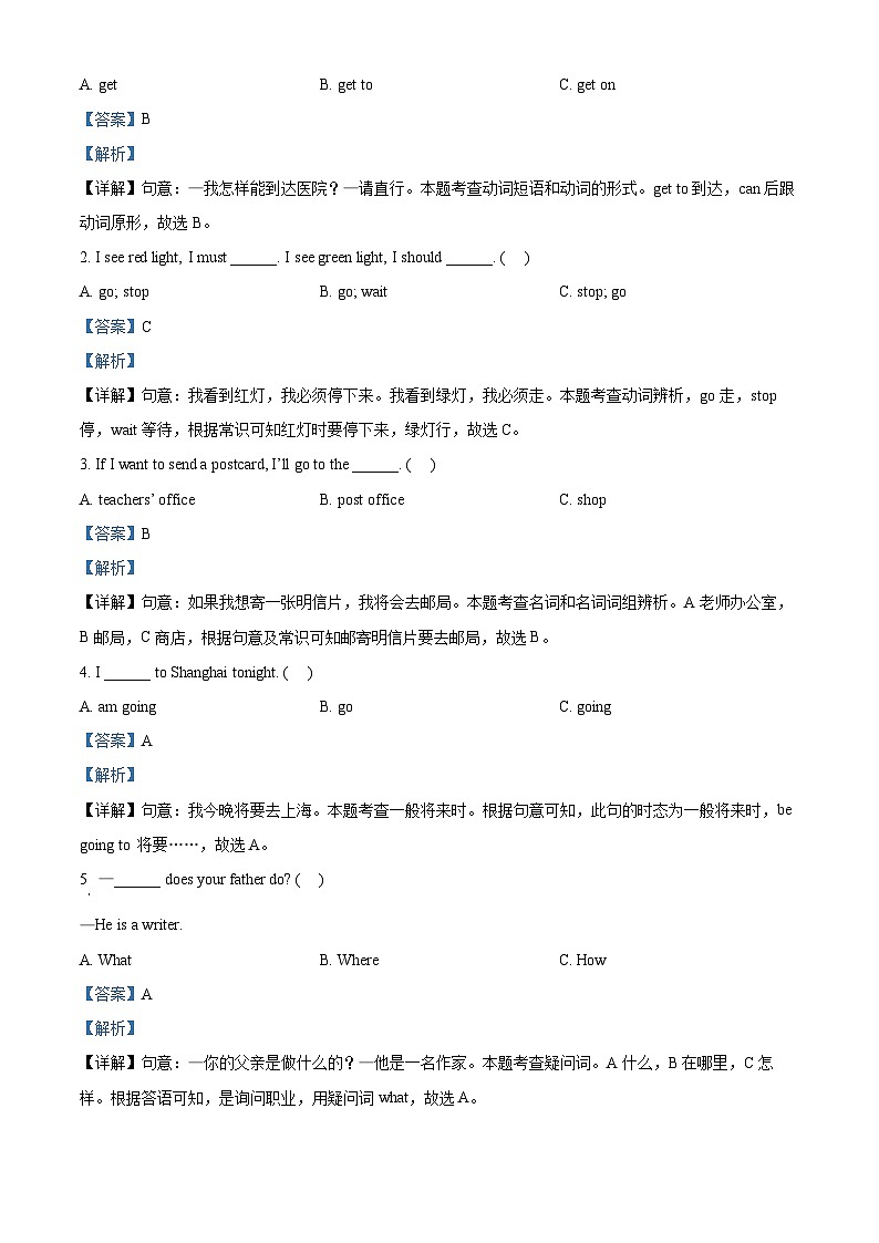 2023-2024学年山西省吕梁交城市人教PEP版六年级上册期末质量检测英语试卷02