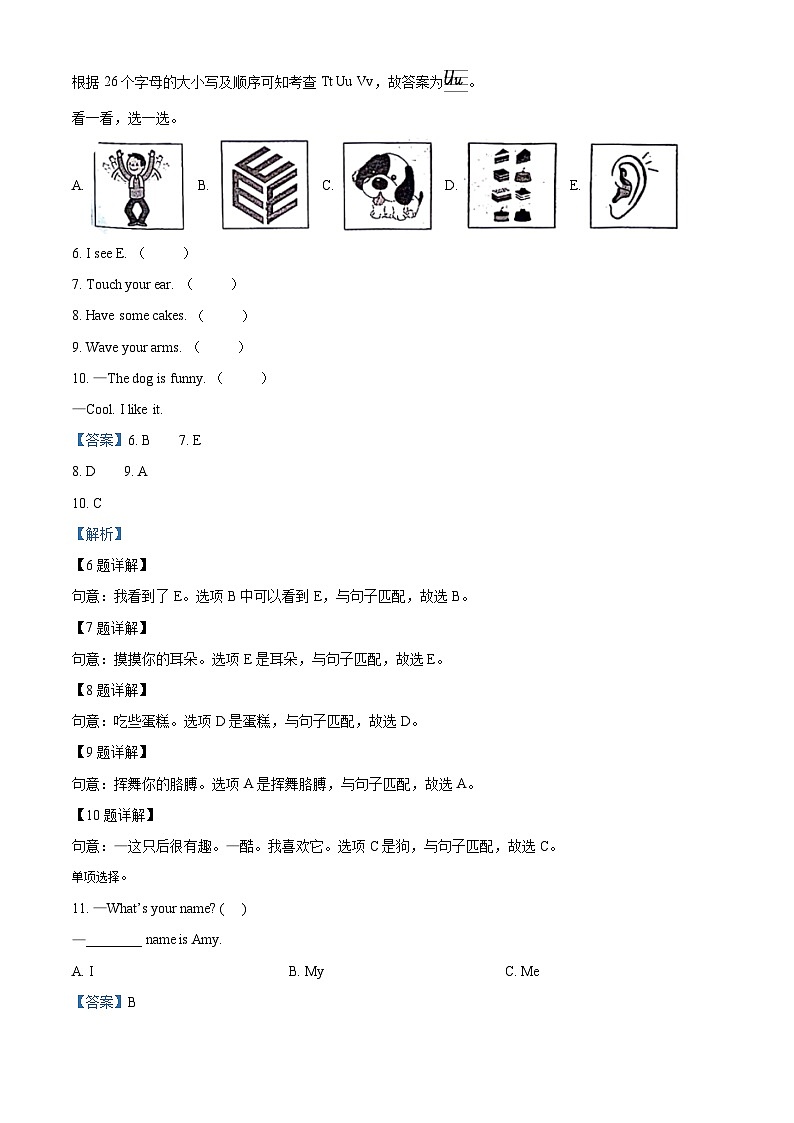2023-2024学年山西省吕梁市交城县离石区人教PEP版三年级上册期末英语质量检测英语试卷03
