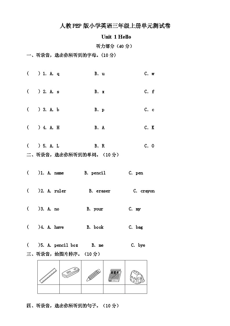 Unit1 Hello(单元卷)人教PEP版英语 三年级上册第1页