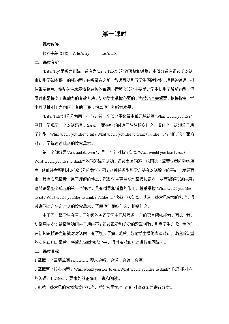Unit 3 What would you like (教案)人教PEP版英语五年级上册第1页