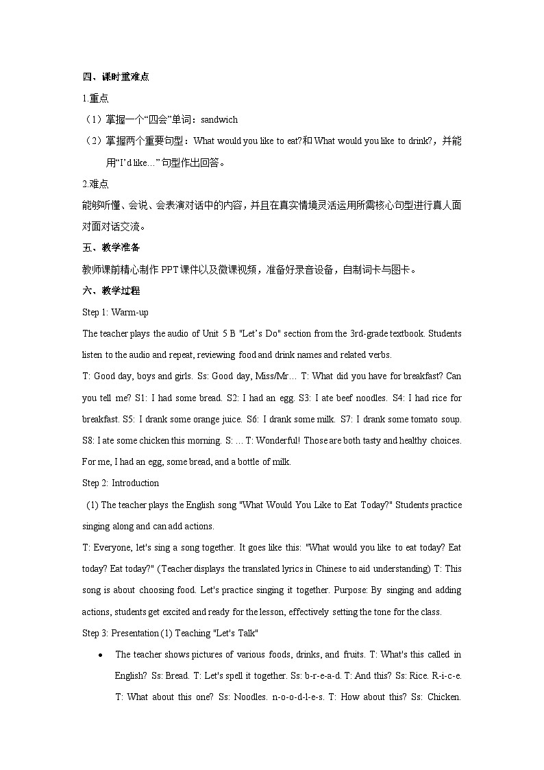 Unit 3 What would you like (教案)人教PEP版英语五年级上册第2页