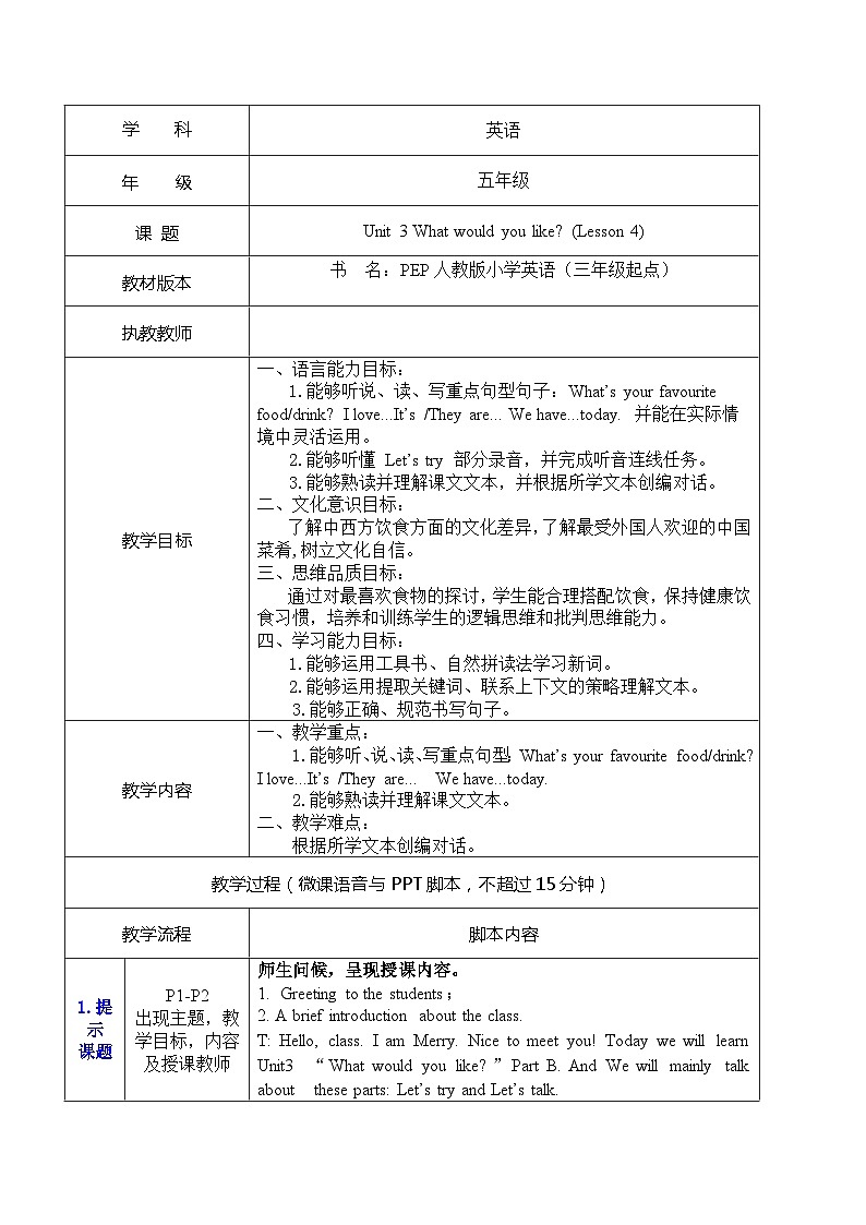 Unit 3 What would you like?Part B Let's talk(教案)人教PEP版英语五年级上册01