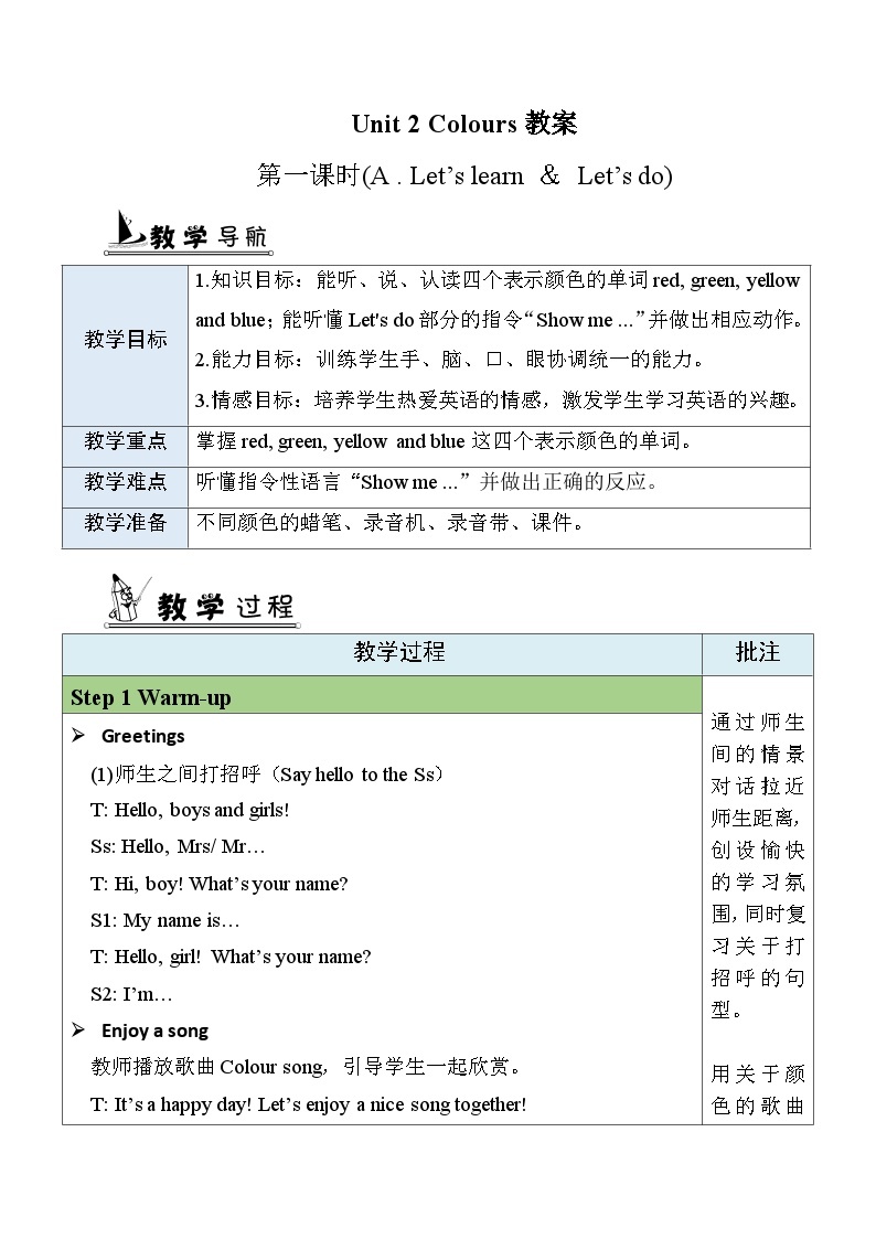 Unit2 Colours第1课时 A(教学设计)人教PEP版英语三年级上册01