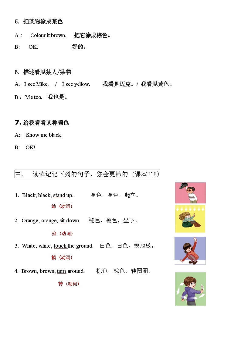 Unit2 Colours知识清单(素材)人教PEP版英语三年级上册第2页