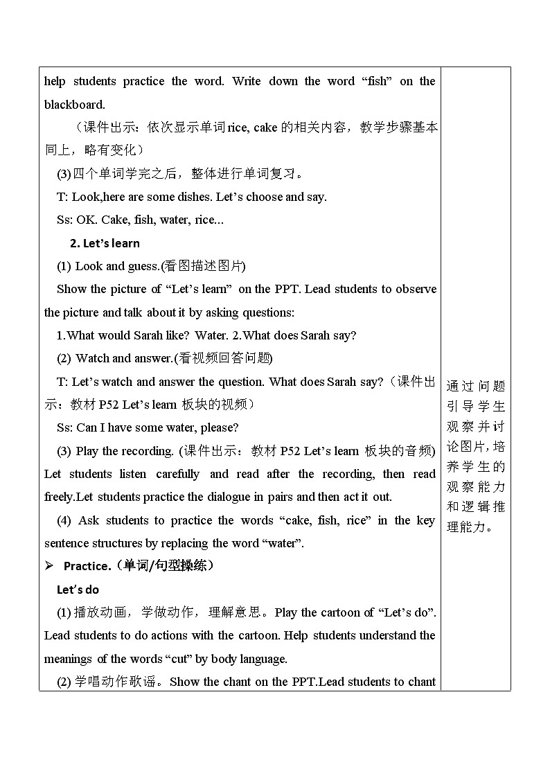 Unit5 Let's eat 第4课时 B(教学设计)人教PEP版英语三年级上册第3页