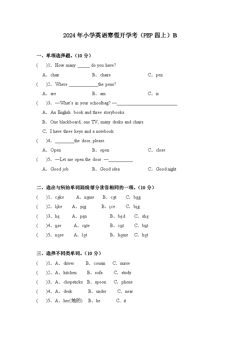 2024年寒假小学英语开学考试卷B(PEP四上)