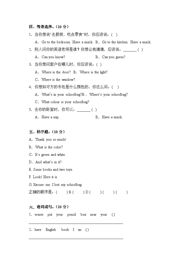 2024年寒假小学英语开学考试卷B(PEP四上)第2页