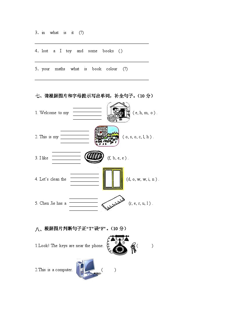 2024年寒假小学英语开学考试卷B(PEP四上)第3页