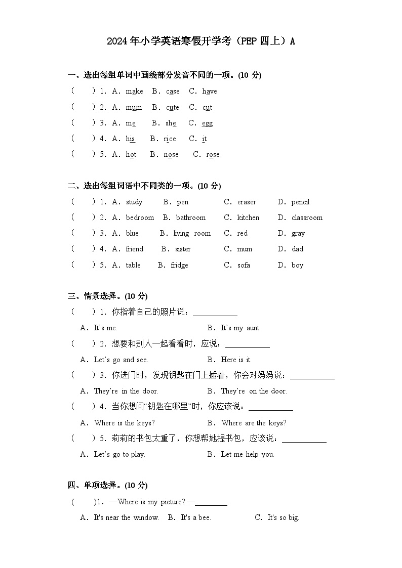 2024年寒假小学英语开学考试卷A(PEP四上)