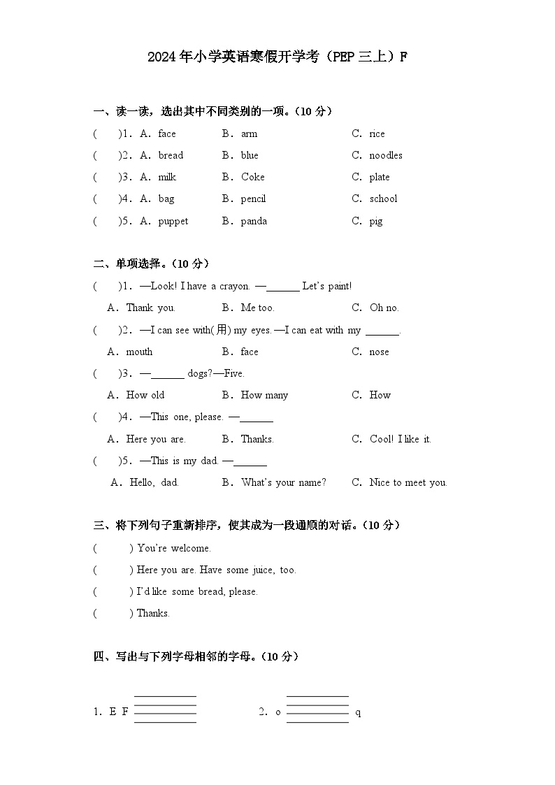 2024年寒假小学英语开学考试卷F(PEP三上)