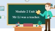 小学英语外研版 (三年级起点)五年级下册Unit 2 Mr. Li was a teacher.一等奖教学课件ppt