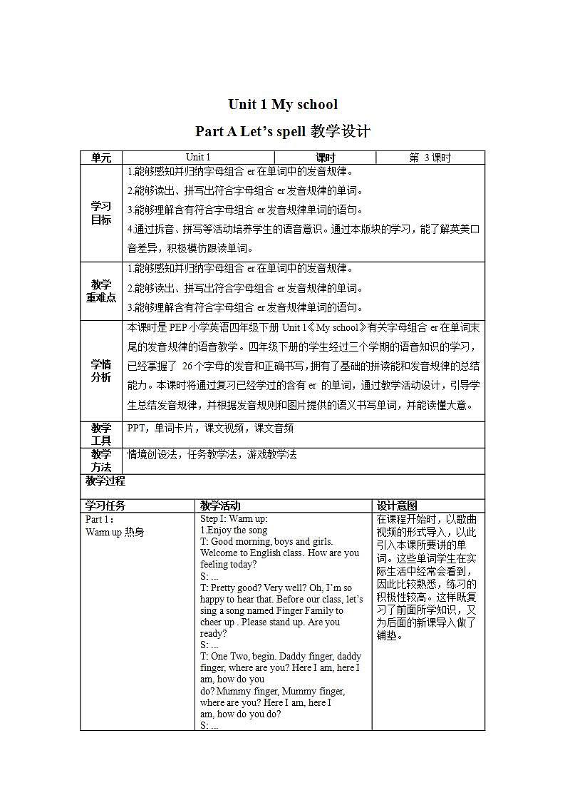 人教pep版英语四年级下册 Unit1 第3课时 同步教案第1页