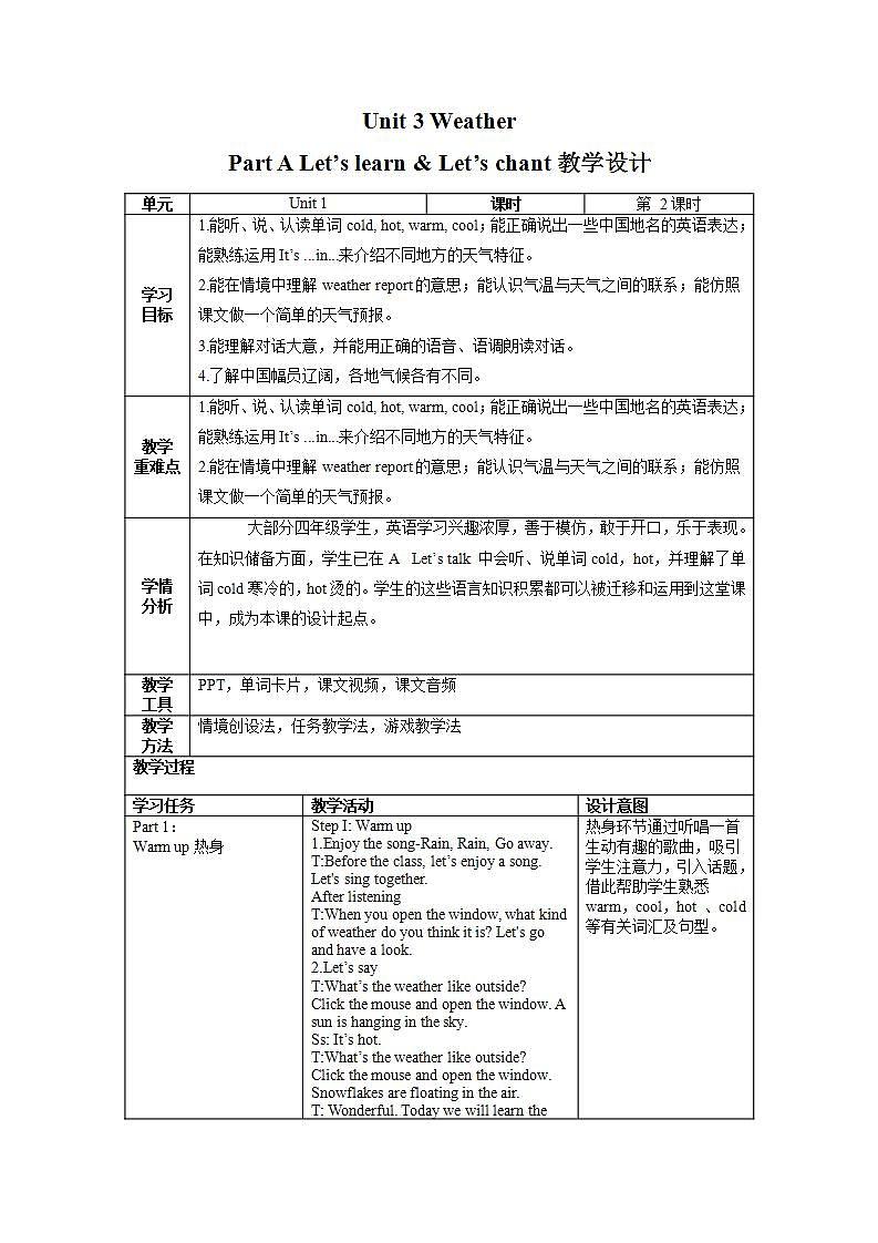 人教pep版英语四年级下册 Unit3 第2课时 教学课件+同步教案01