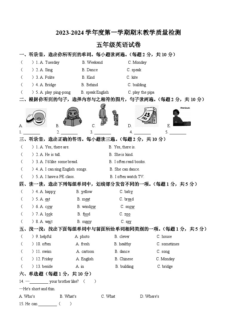 2023-2024学年河北省邯郸市永年区人教PEP版五年级上册期末质量检测英语试卷()01