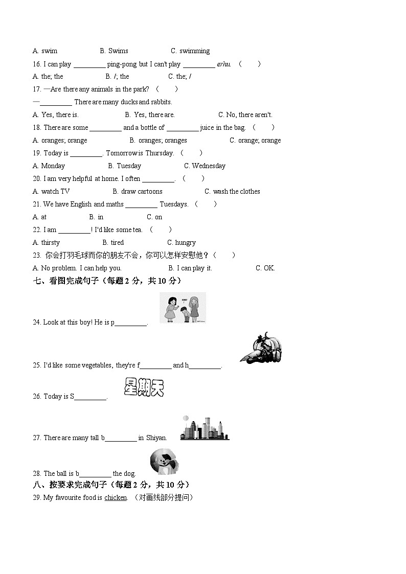 2023-2024学年河北省邯郸市永年区人教PEP版五年级上册期末质量检测英语试卷()02