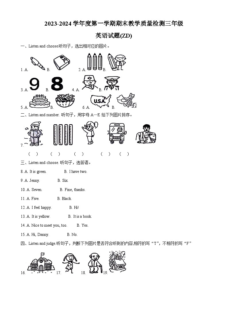 2023-2024学年河北省石家庄市正定县冀教版(三起)三年级上册期末质量检测英语试卷第1页