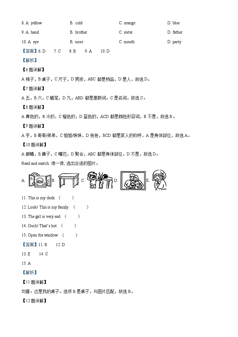 2023-2024学年河北省石家庄市正定县冀教版(三起)三年级上册期末质量检测英语试卷第3页