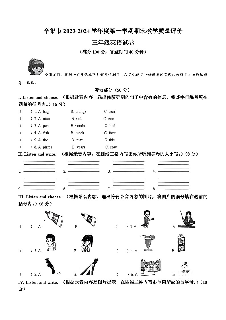 2023-2024学年河北省石家庄辛集市人教PEP版三年级上册期末质量评价英语试卷()第1页