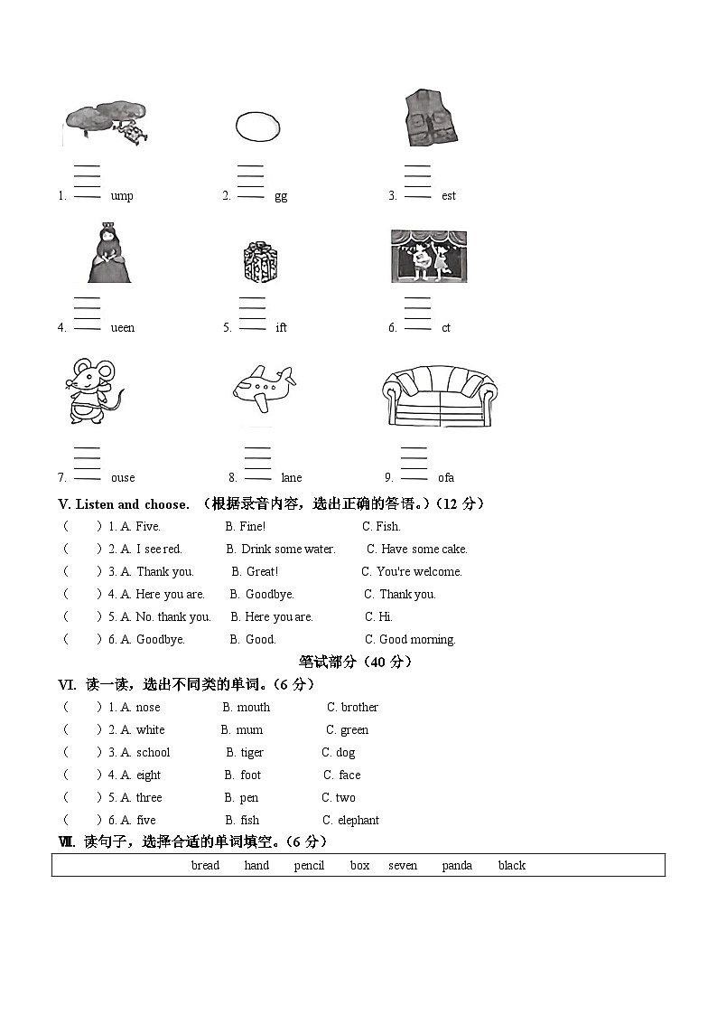 2023-2024学年河北省石家庄辛集市人教PEP版三年级上册期末质量评价英语试卷()第2页