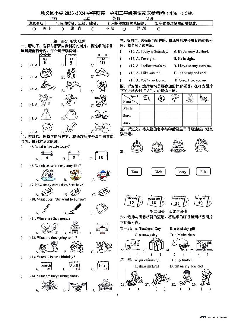 北京市顺义区2023-2024学年三年级上学期期末英语试题第1页