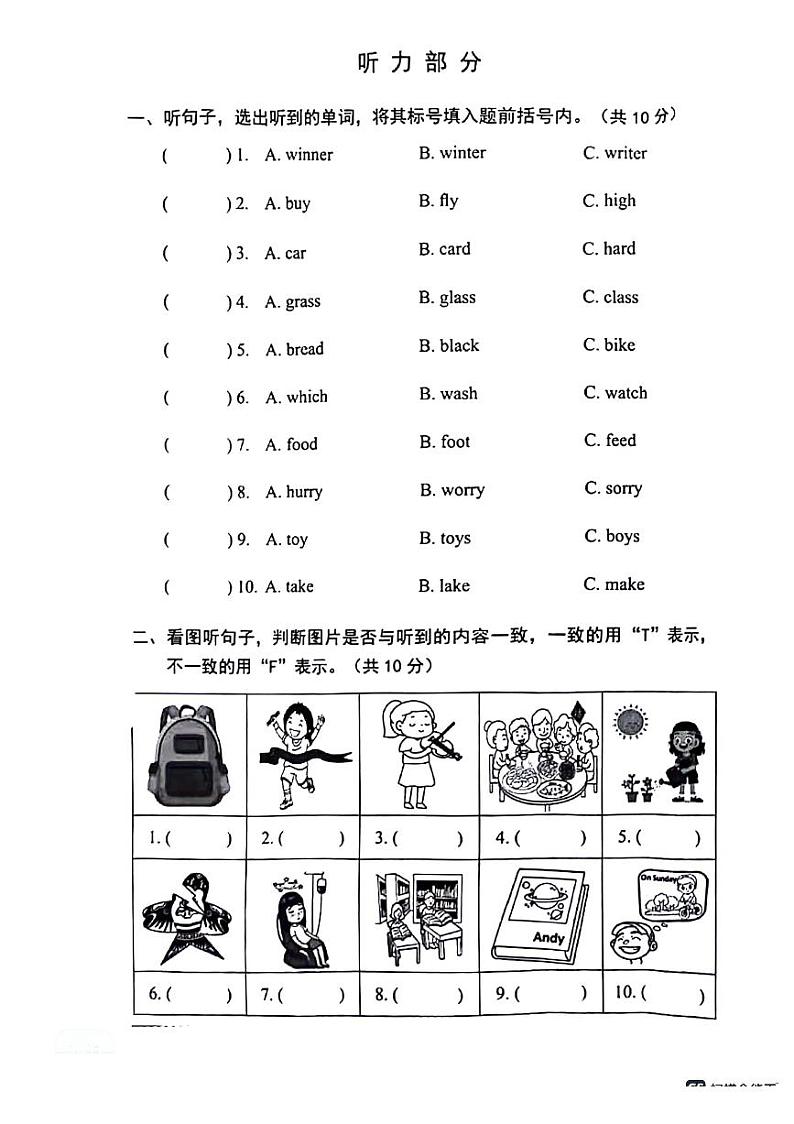 北京市西城区2023-2024学年三年级上学期期末英语试题第1页