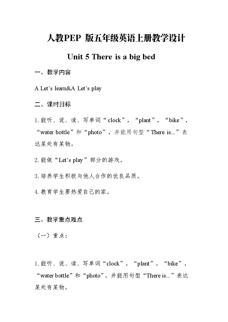 Unit 5 There is a big bed Part A Let's learn Let's play（教学设计）人教PEP版英语五年级上册01