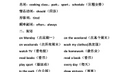 Unit2 My week（讲义）人教PEP版英语五年级上册