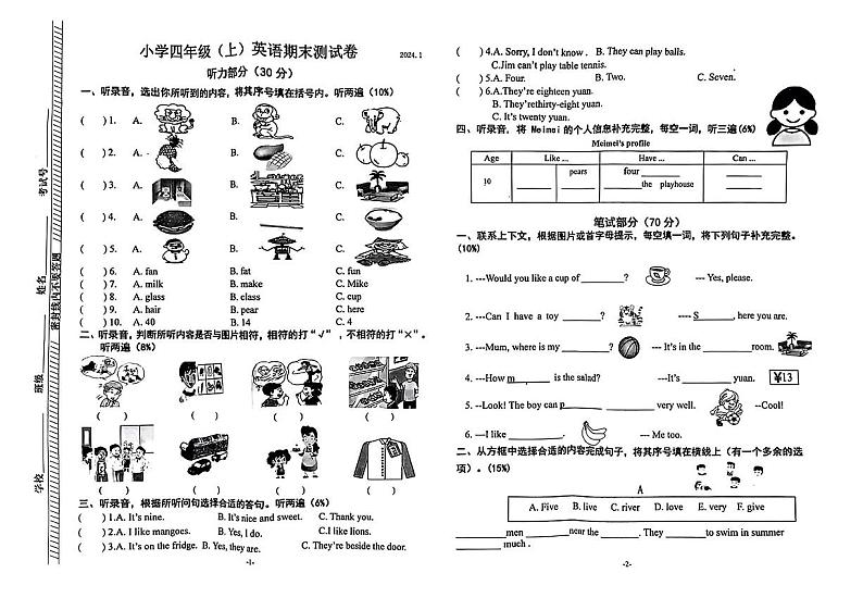 江苏省南京市鼓楼区2023-2024学年四年级上学期期末英语试题第1页