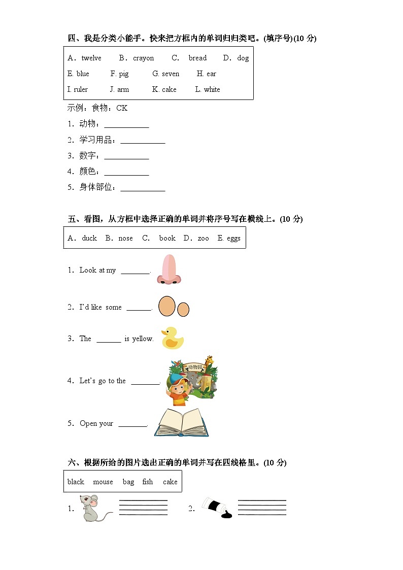 (PEP三上)2024年小学英语寒假开学考A02