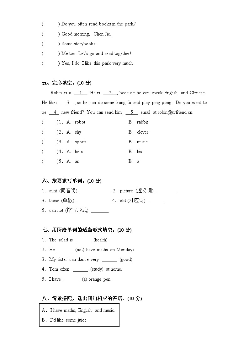 （PEP五上）2024年小学英语寒假开学考E02