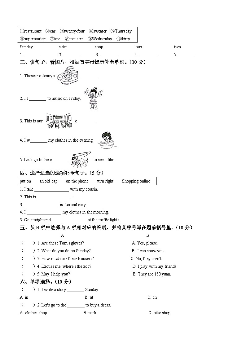 2023-2024学年河北省沧州市任丘市冀教版(三起)四年级上册期末质量评估英语试卷第2页