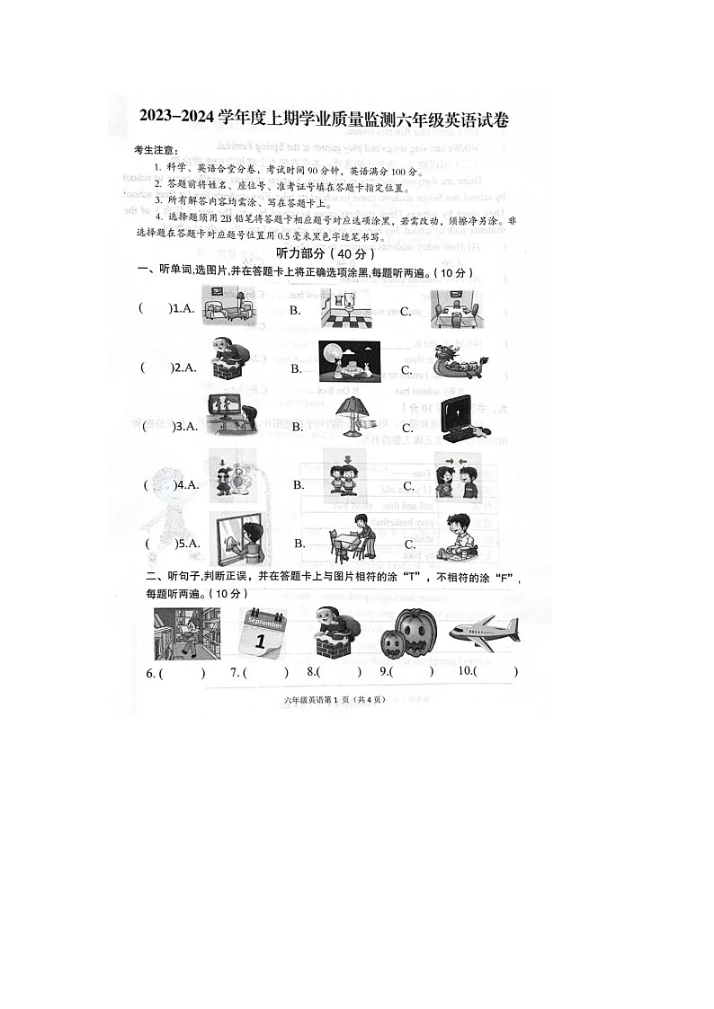 四川省南充市2023-2024学年六年级上学期期末英语试卷01