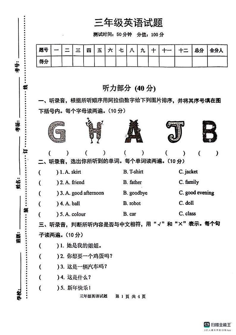 江苏省宿迁市泗洪县2023-2024学年三年级上学期期末英语试题01