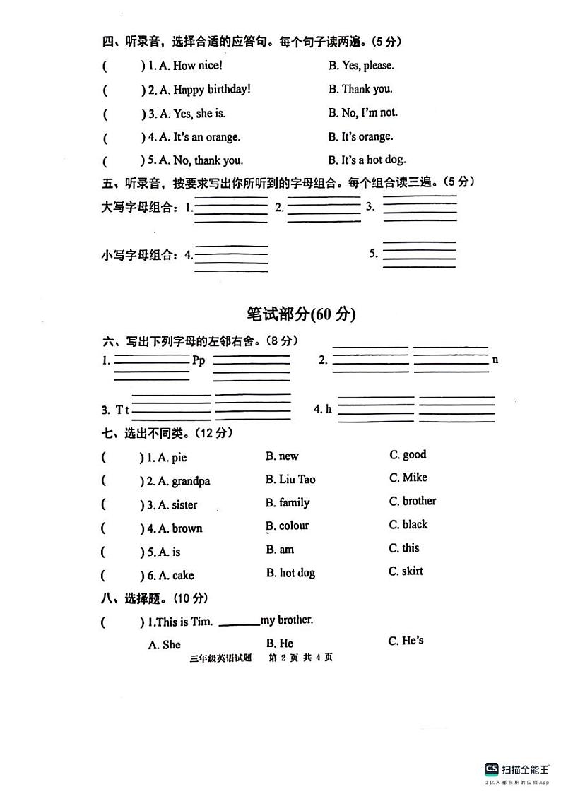 江苏省宿迁市泗洪县2023-2024学年三年级上学期期末英语试题02