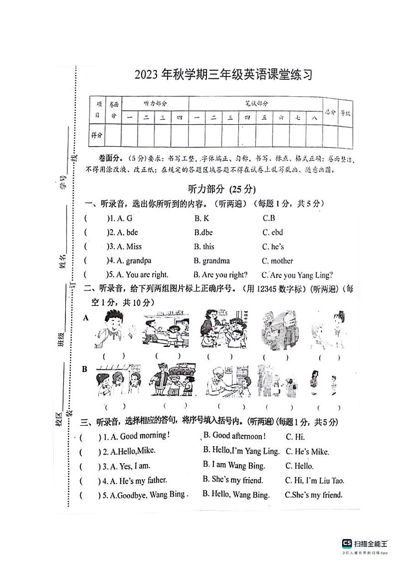江苏省东台市第五联盟2023-2024学年三年级上学期期中英语试题第1页