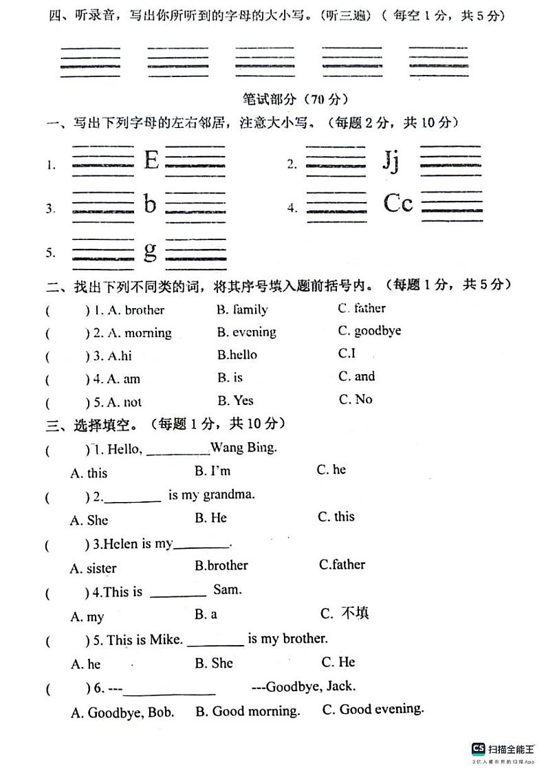 江苏省东台市第五联盟2023-2024学年三年级上学期期中英语试题第2页
