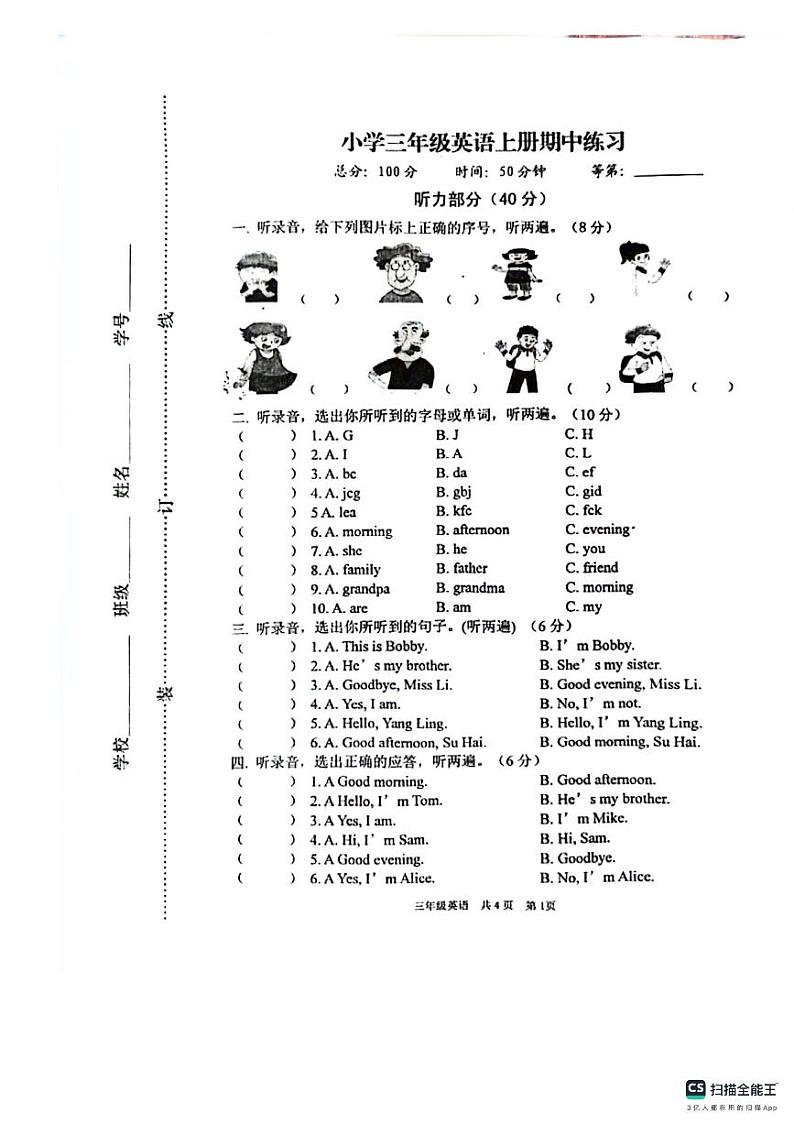 江苏省淮安市金湖县实验小学2023-2024学年三年级上学期期中英语试题第1页