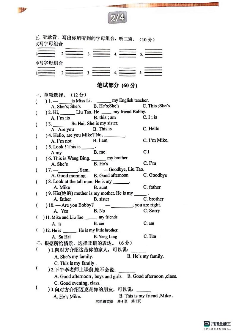 江苏省淮安市金湖县实验小学2023-2024学年三年级上学期期中英语试题第2页
