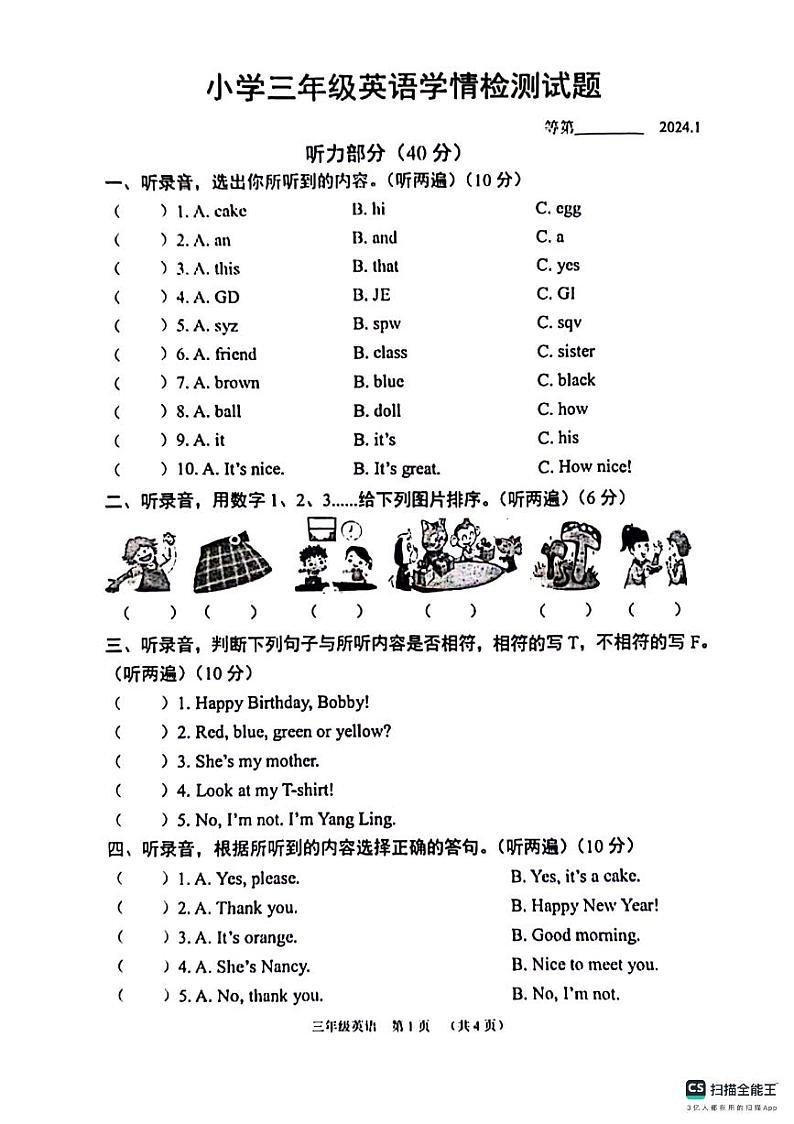 江苏省宿迁市沭阳县2023-2024学年三年级上学期期末英语试题第1页