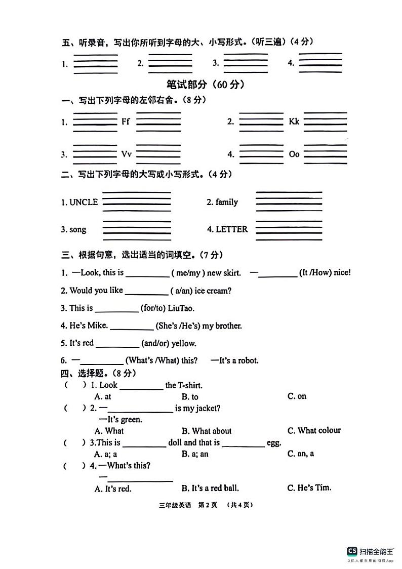江苏省宿迁市沭阳县2023-2024学年三年级上学期期末英语试题第2页