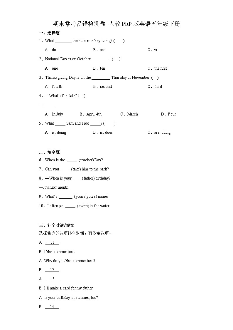 期末常考易错检测(试题)-2023-2024学年人教PEP版英语五年级下册01
