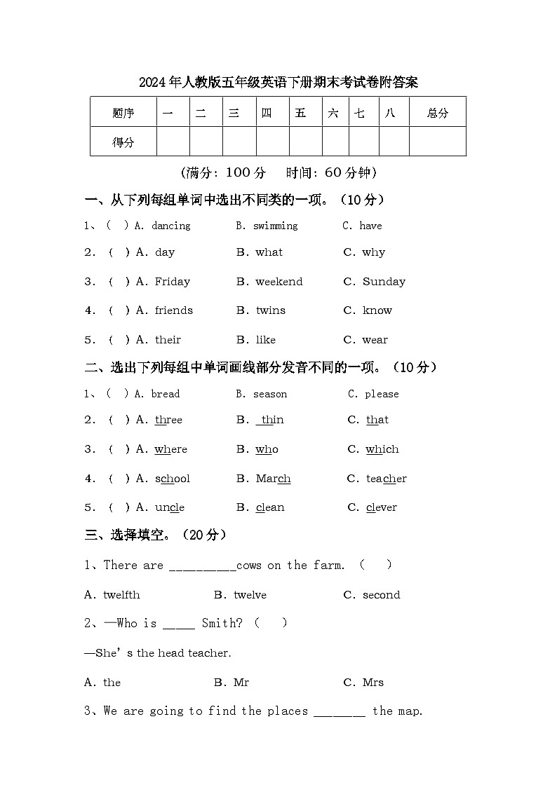 期末+(试题)+-2023-2024学年人教PEP版英语五年级下册第1页