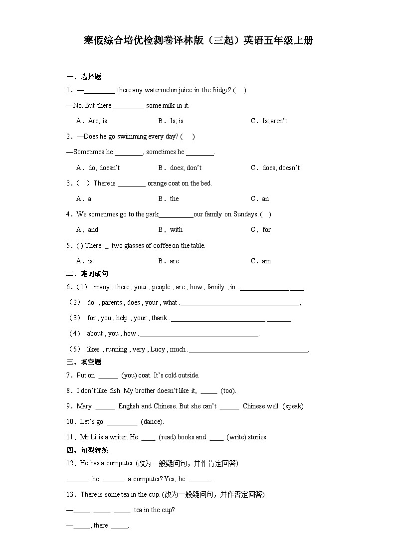寒假综合培优检测(试题)-2023-2024学年译林版(三起)英语五年级上册01