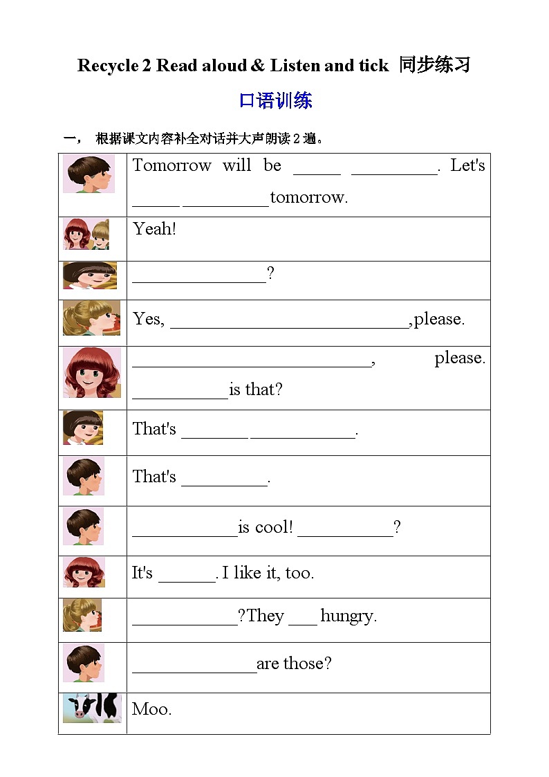 人教版PEP小学英语四年级下册 Recycle 2 Lesson 1 优质课件+教案+动画素材01