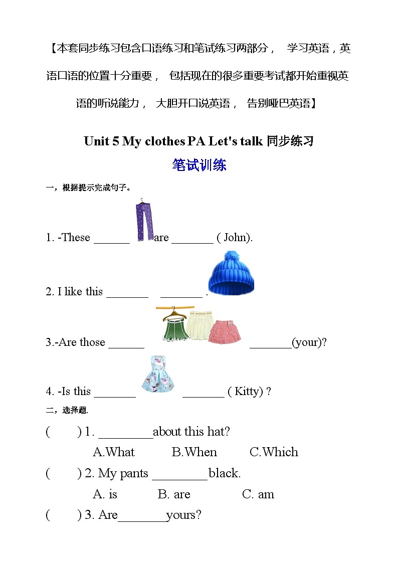 人教版PEP小学英语四年级下册Unit 5 My clothes PA let's talk质课件+教案+练习+动画素材01